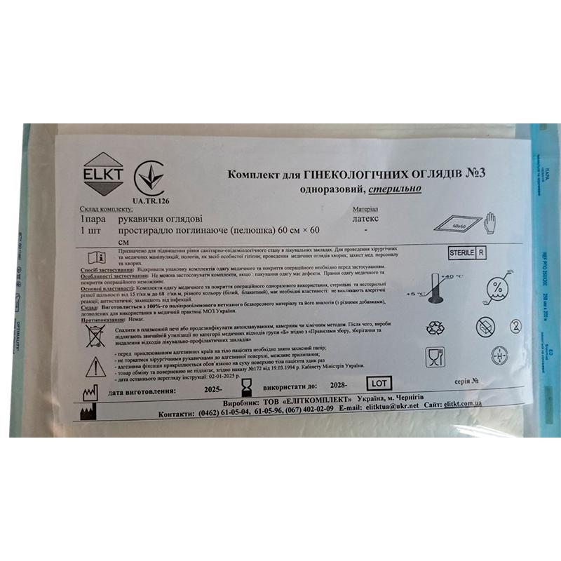 Комплект для Гінекологічних оглядів №3, стерильно, Бренд ELKT